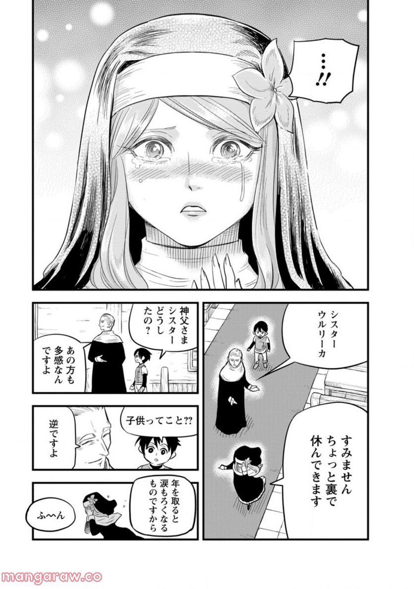 辺境の農村で僕は魔法で遊ぶ 第3.1話 - Trang 7