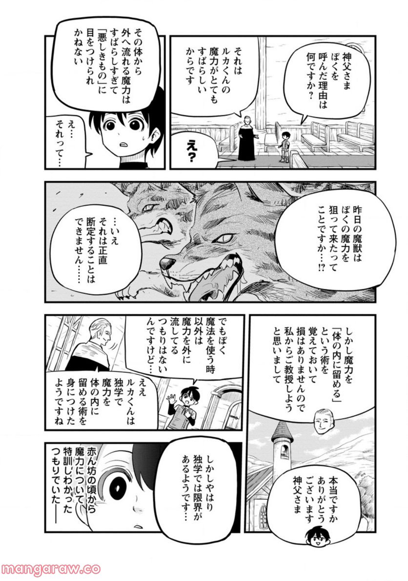 辺境の農村で僕は魔法で遊ぶ 第3.1話 - Trang 8