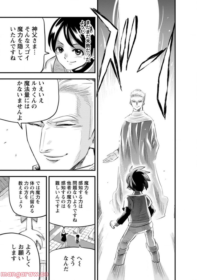 辺境の農村で僕は魔法で遊ぶ 第3.1話 - Trang 9