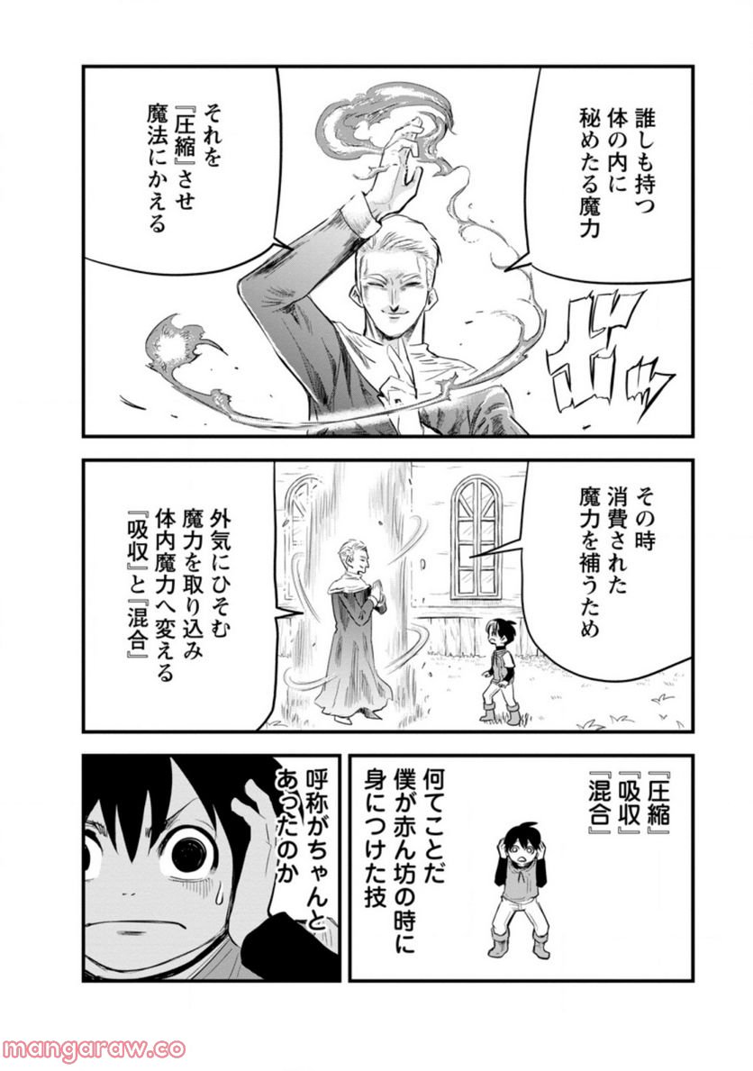 辺境の農村で僕は魔法で遊ぶ 第3.1話 - Trang 10