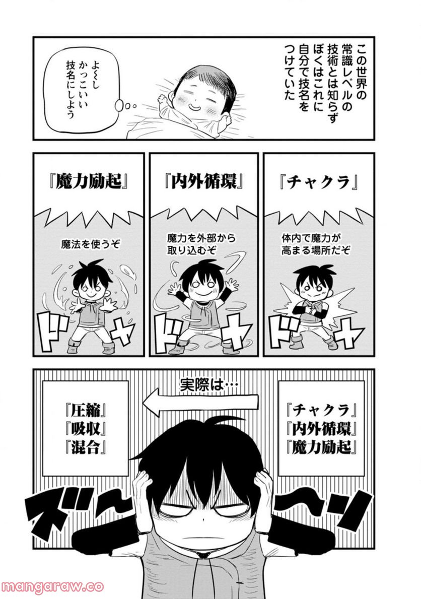 辺境の農村で僕は魔法で遊ぶ 第3.2話 - Trang 1