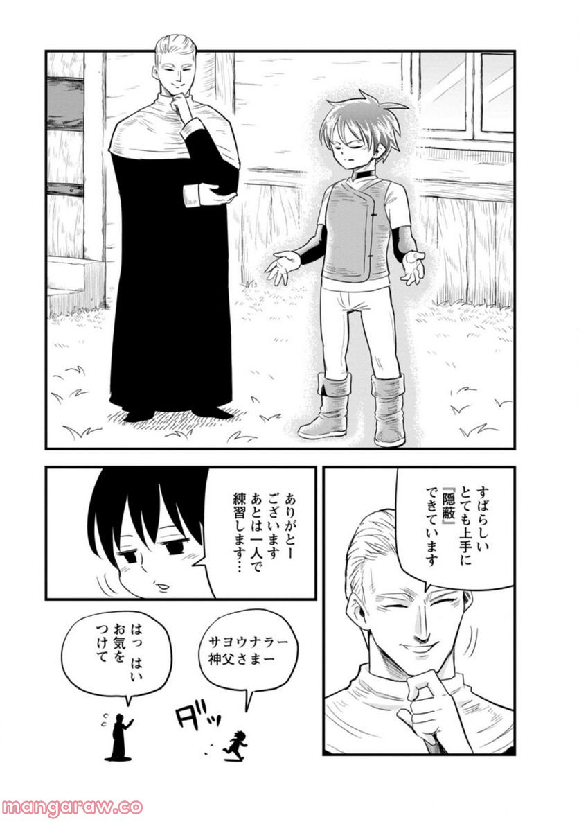 辺境の農村で僕は魔法で遊ぶ 第3.2話 - Trang 3