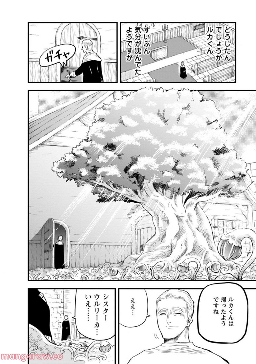 辺境の農村で僕は魔法で遊ぶ 第3.2話 - Trang 4