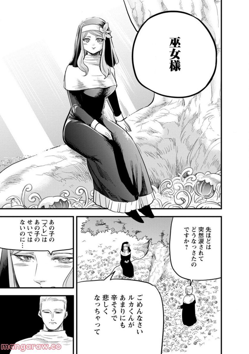 辺境の農村で僕は魔法で遊ぶ 第3.2話 - Trang 5