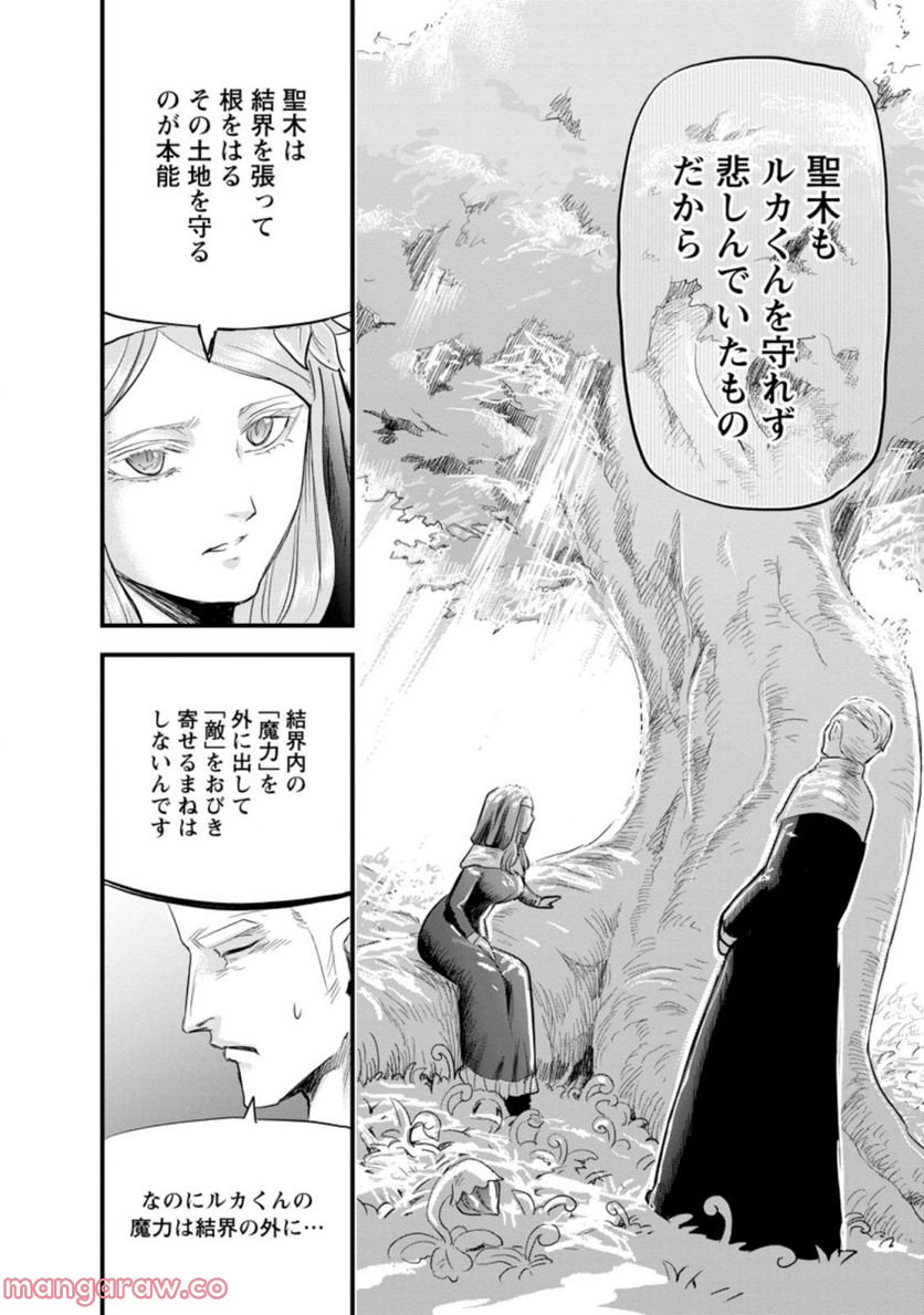 辺境の農村で僕は魔法で遊ぶ 第3.2話 - Trang 6