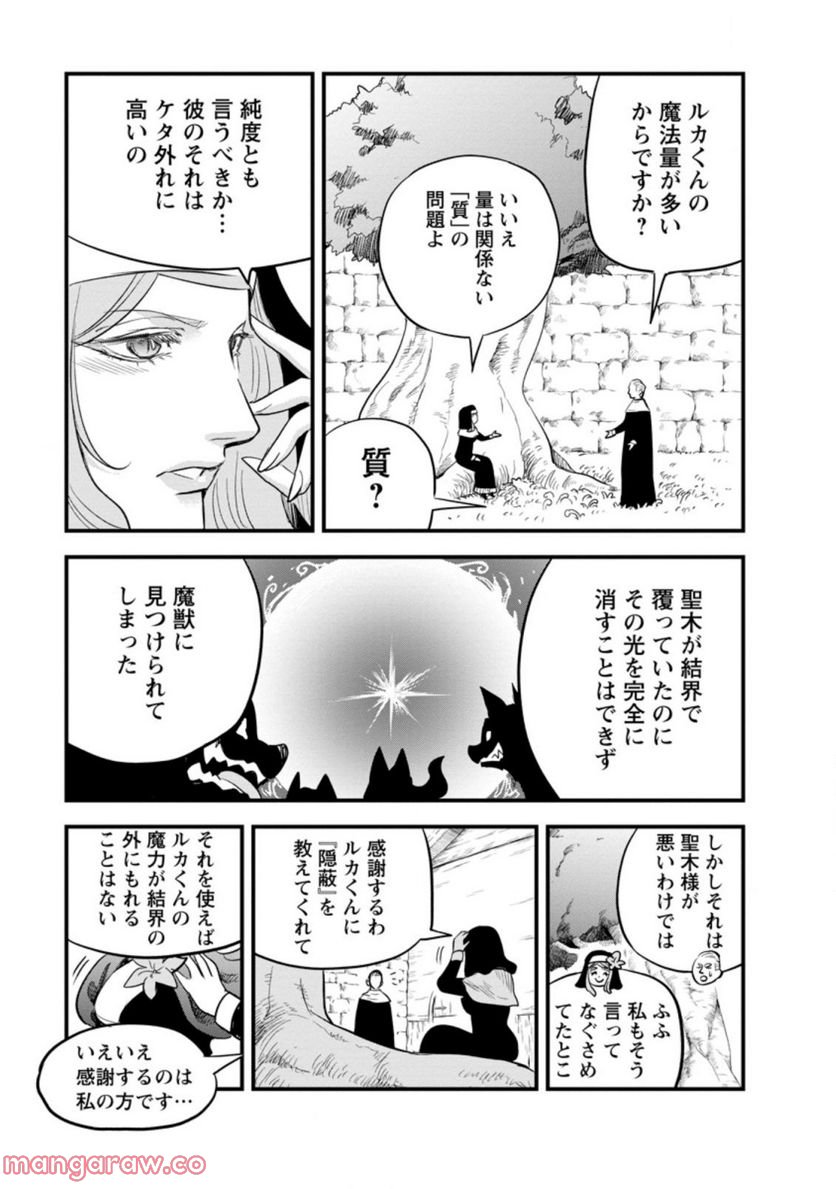 辺境の農村で僕は魔法で遊ぶ 第3.2話 - Trang 7