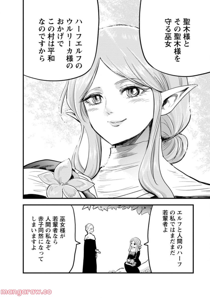 辺境の農村で僕は魔法で遊ぶ 第3.2話 - Trang 8