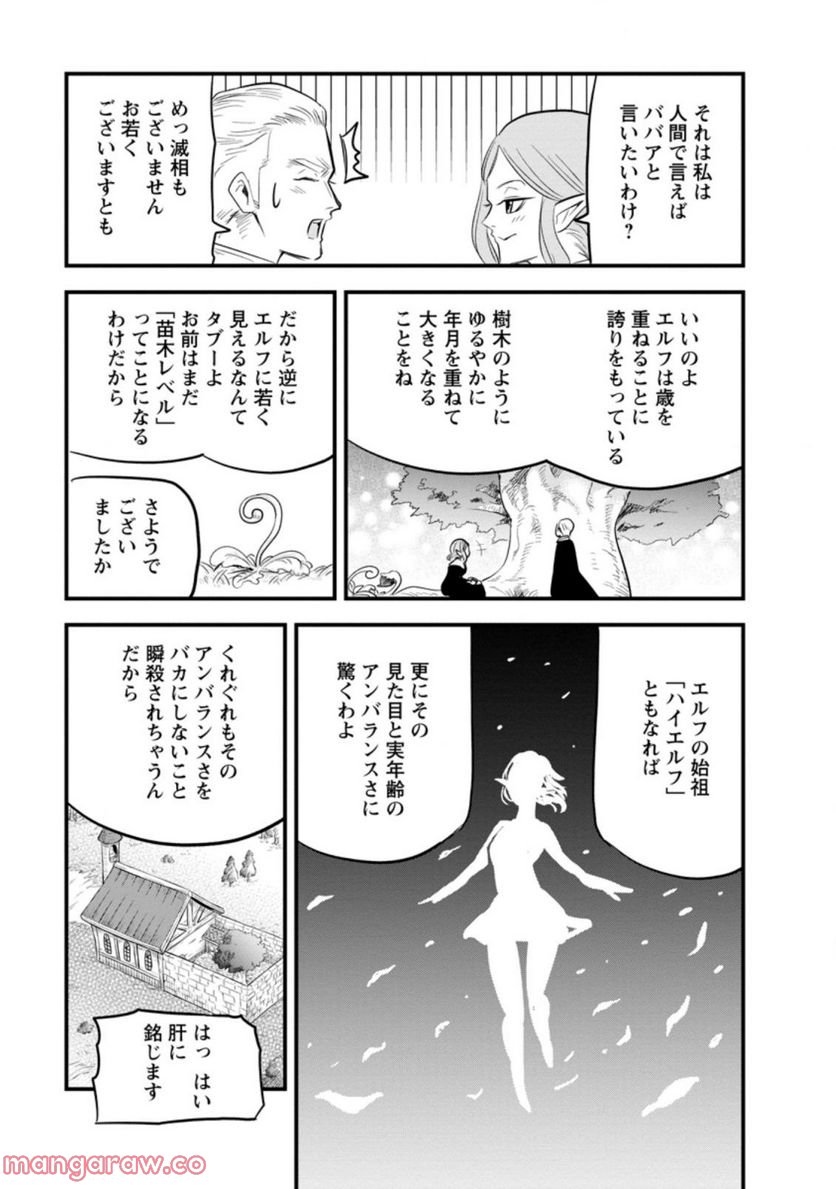 辺境の農村で僕は魔法で遊ぶ 第3.2話 - Trang 9