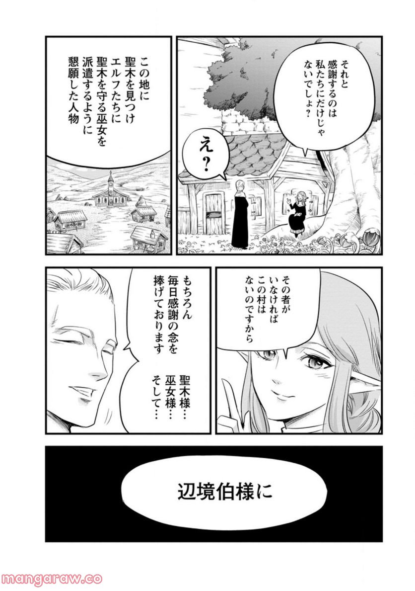辺境の農村で僕は魔法で遊ぶ 第3.2話 - Trang 10