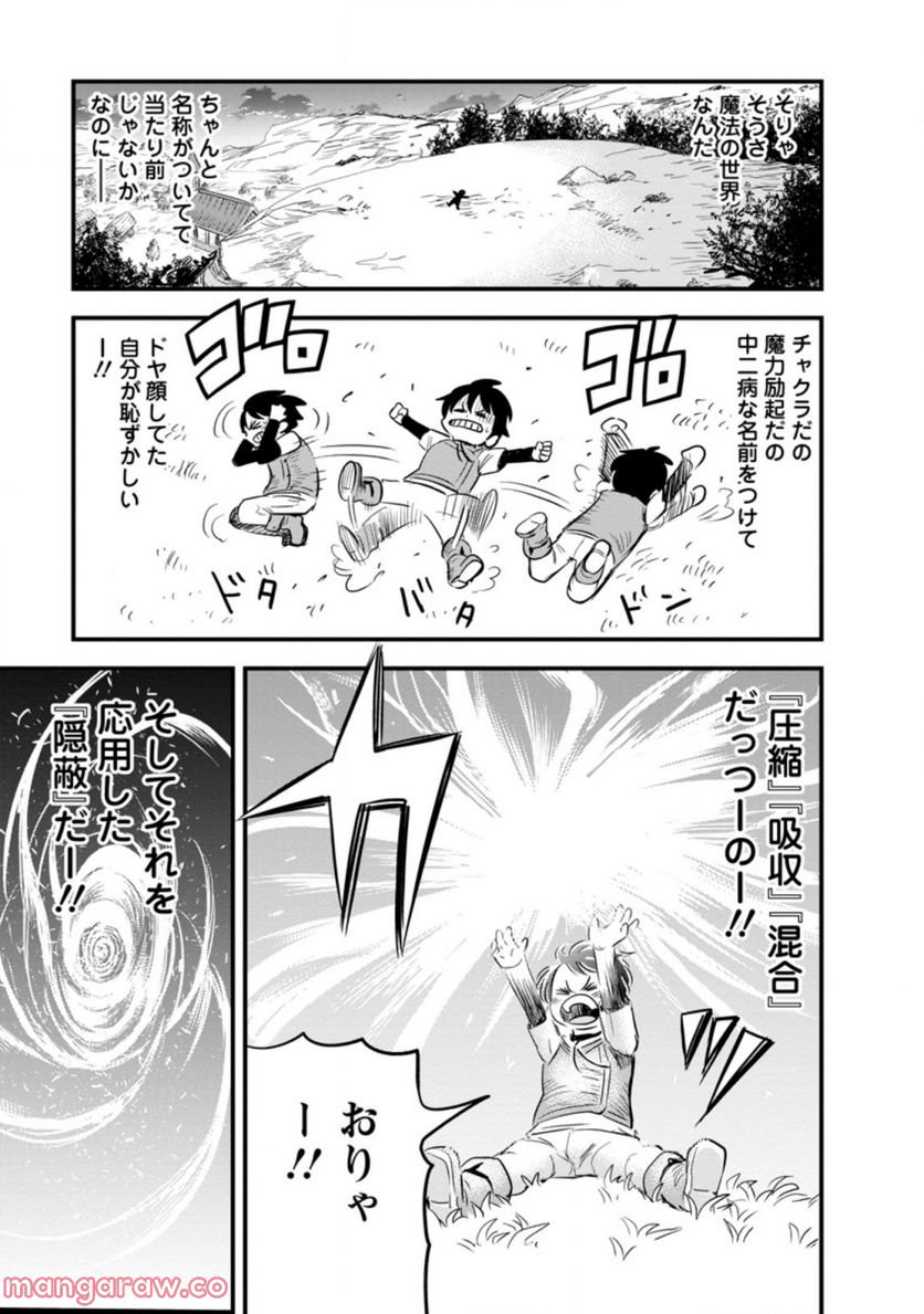 辺境の農村で僕は魔法で遊ぶ 第3.3話 - Trang 1