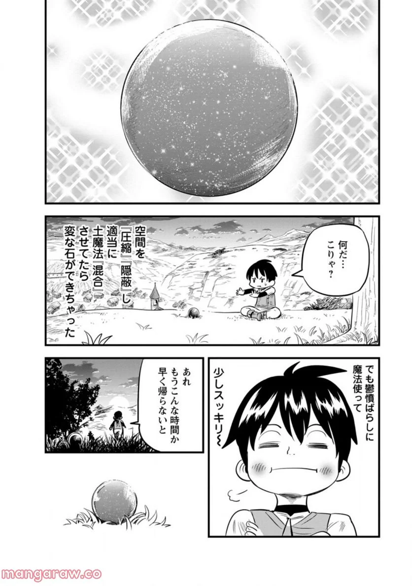 辺境の農村で僕は魔法で遊ぶ 第3.3話 - Trang 2
