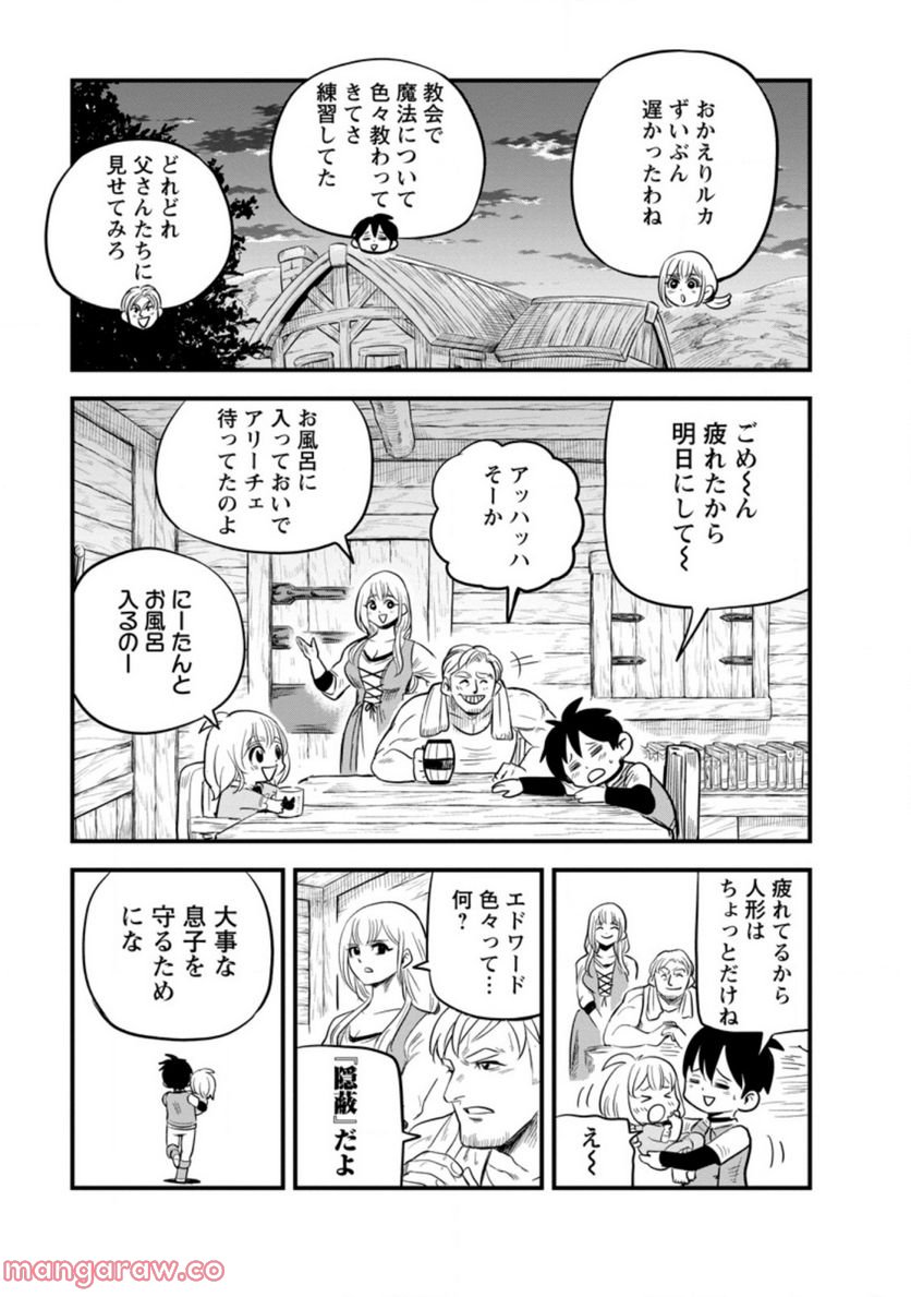 辺境の農村で僕は魔法で遊ぶ 第3.3話 - Trang 3