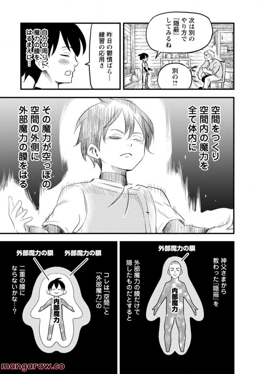 辺境の農村で僕は魔法で遊ぶ 第3.3話 - Trang 5
