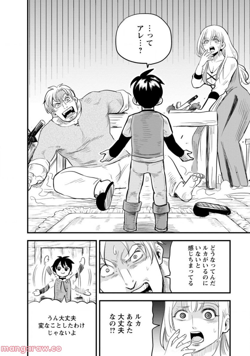 辺境の農村で僕は魔法で遊ぶ 第3.3話 - Trang 6