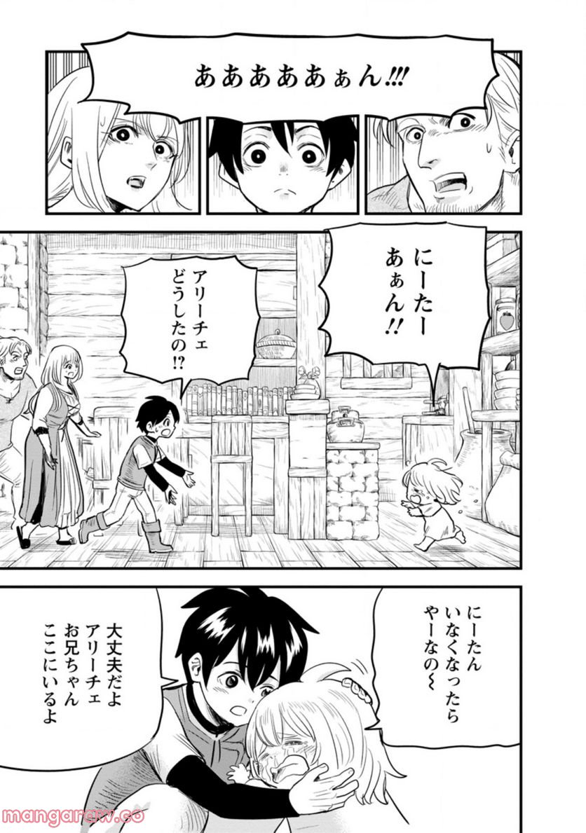 辺境の農村で僕は魔法で遊ぶ 第3.3話 - Trang 7