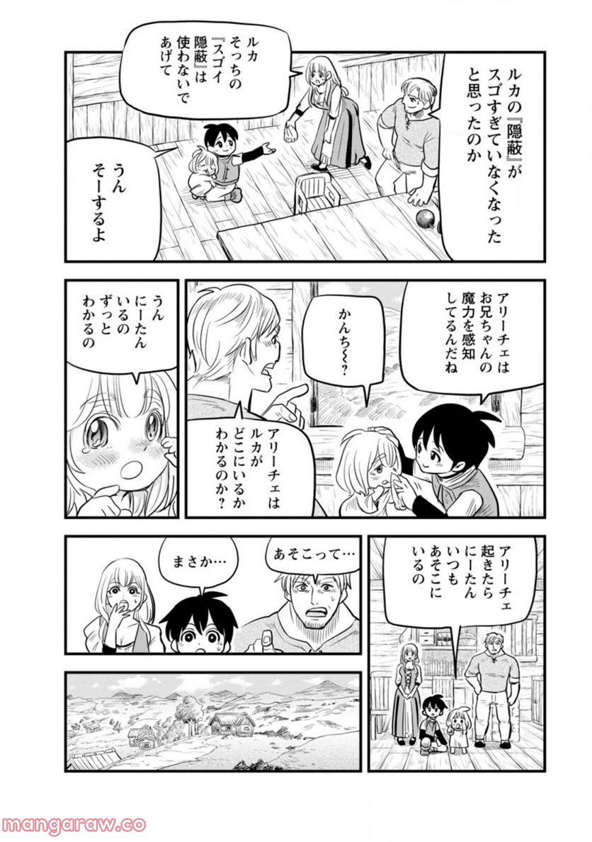 辺境の農村で僕は魔法で遊ぶ 第3.3話 - Trang 8