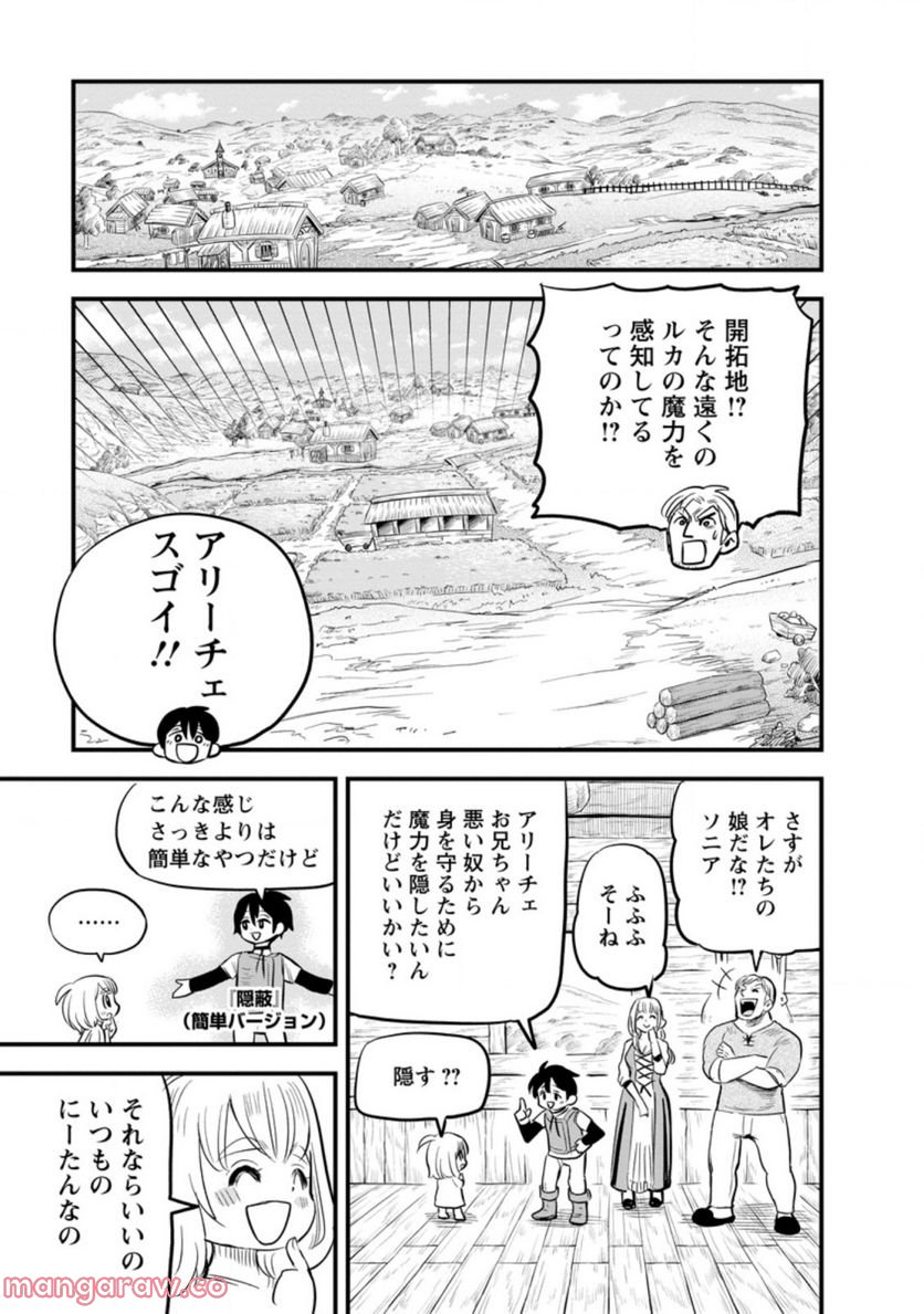 辺境の農村で僕は魔法で遊ぶ 第3.3話 - Trang 9