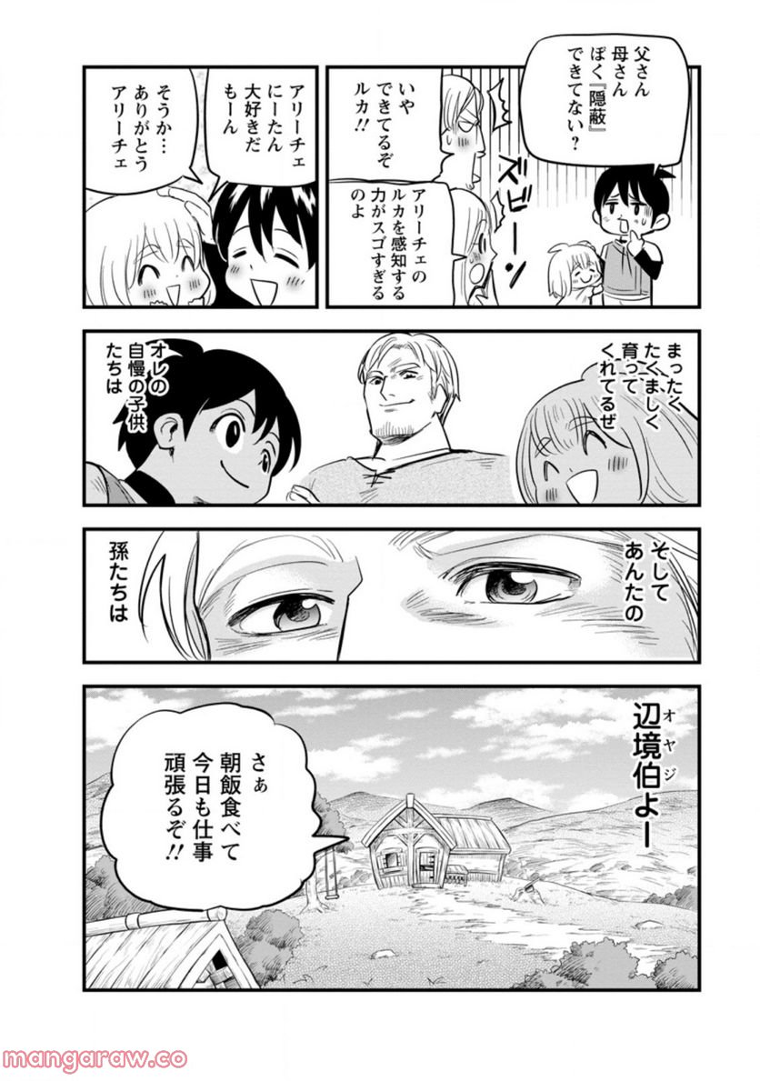 辺境の農村で僕は魔法で遊ぶ 第3.3話 - Trang 10
