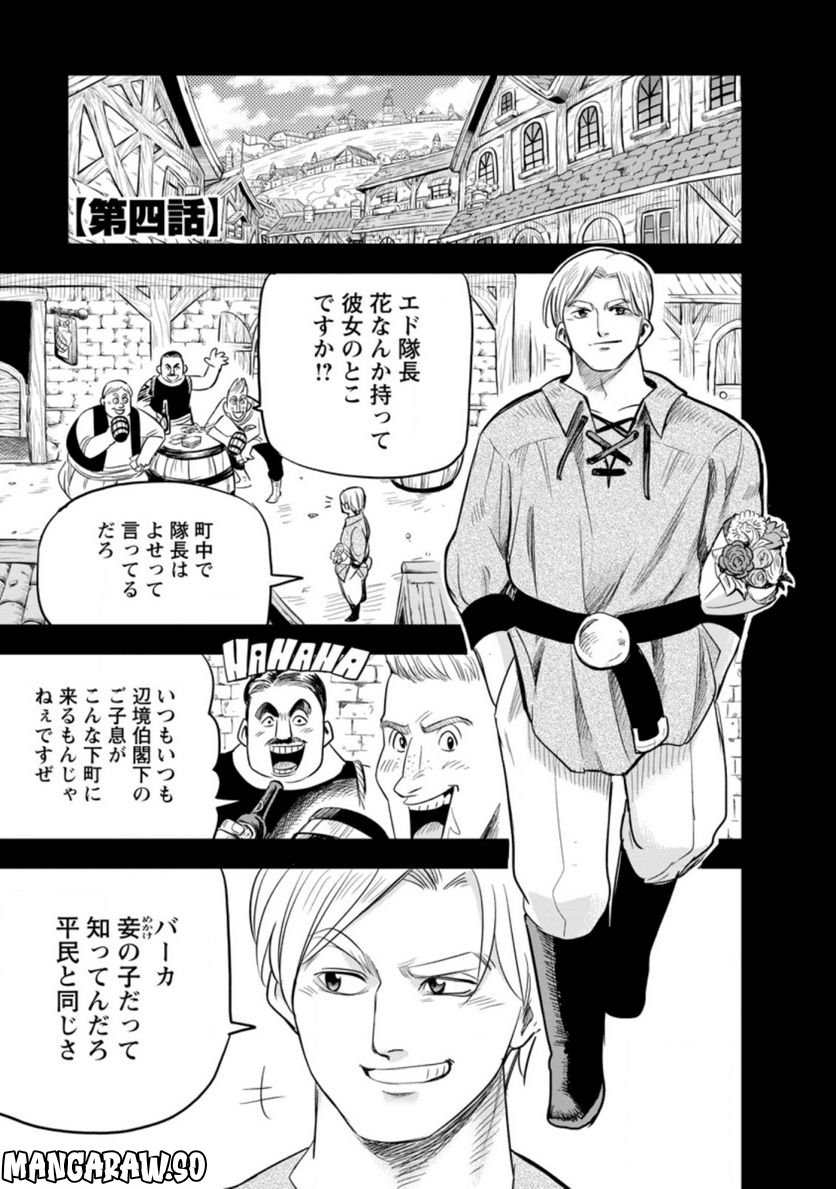 辺境の農村で僕は魔法で遊ぶ 第4.1話 - Trang 1