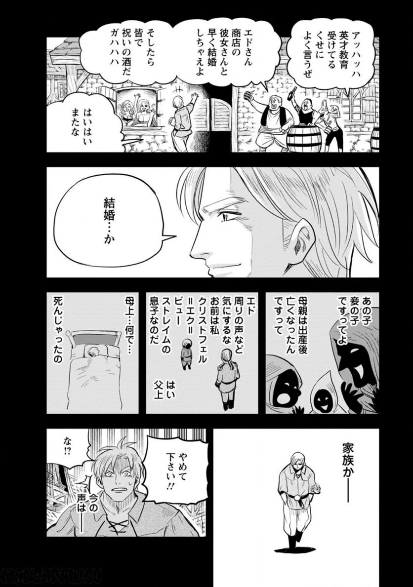 辺境の農村で僕は魔法で遊ぶ 第4.1話 - Trang 2