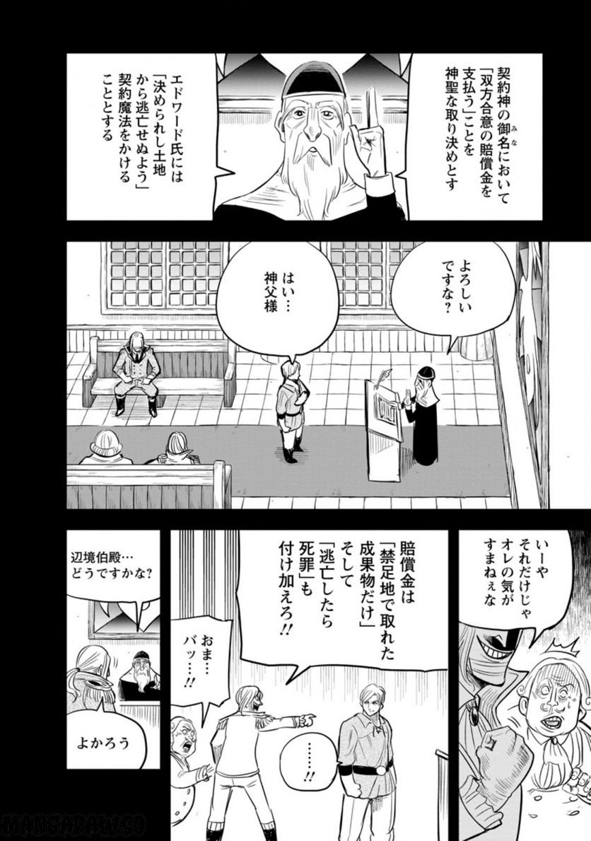 辺境の農村で僕は魔法で遊ぶ 第4.1話 - Trang 6