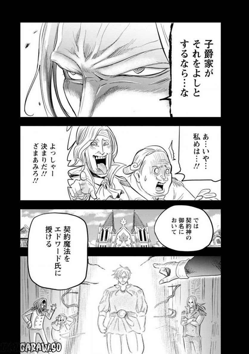辺境の農村で僕は魔法で遊ぶ 第4.1話 - Trang 7