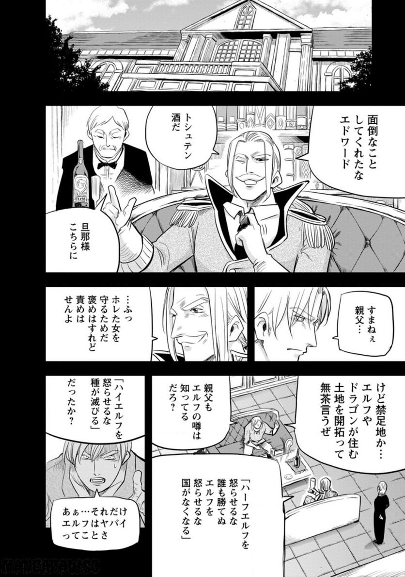 辺境の農村で僕は魔法で遊ぶ 第4.1話 - Trang 8