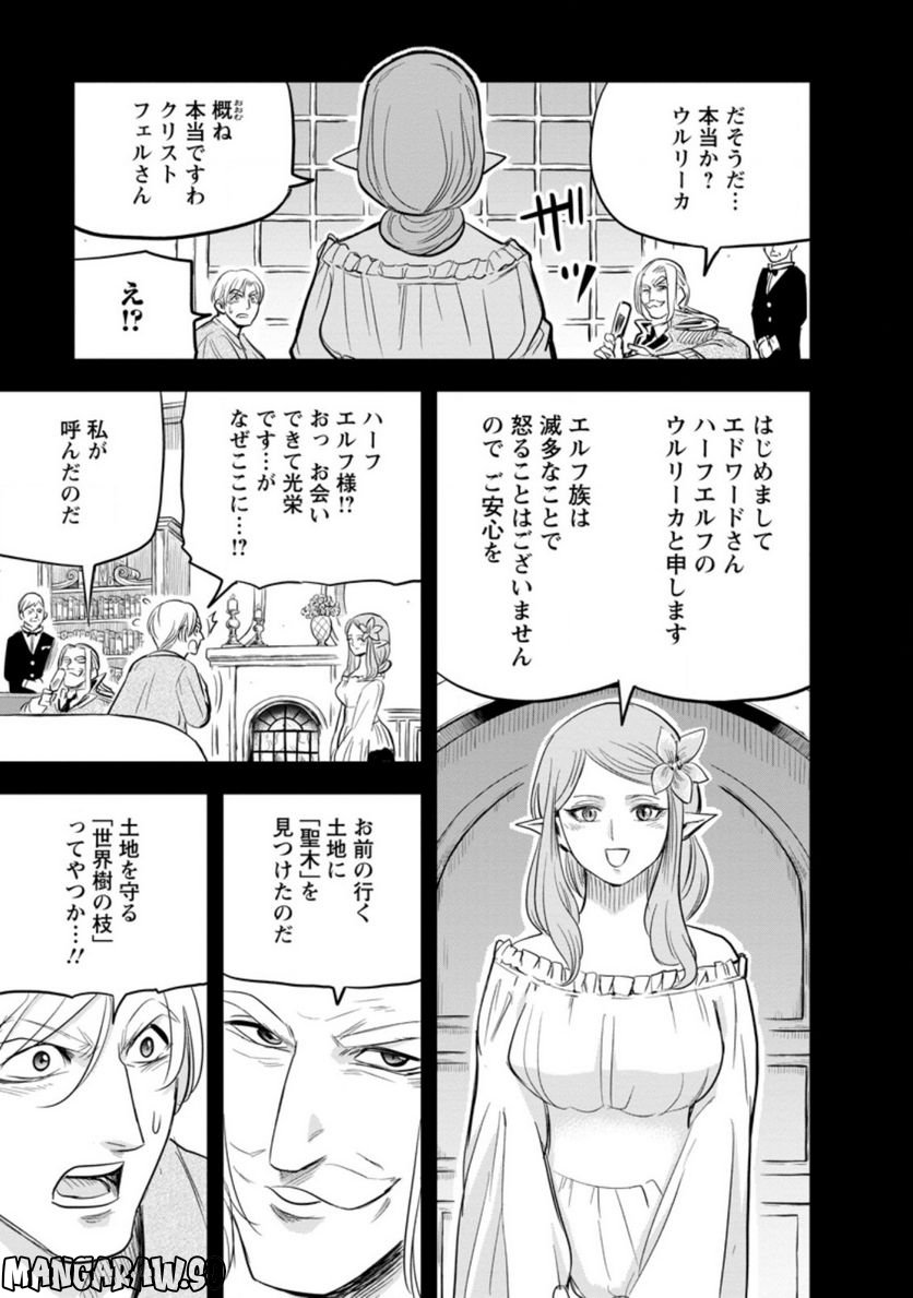 辺境の農村で僕は魔法で遊ぶ 第4.1話 - Trang 9