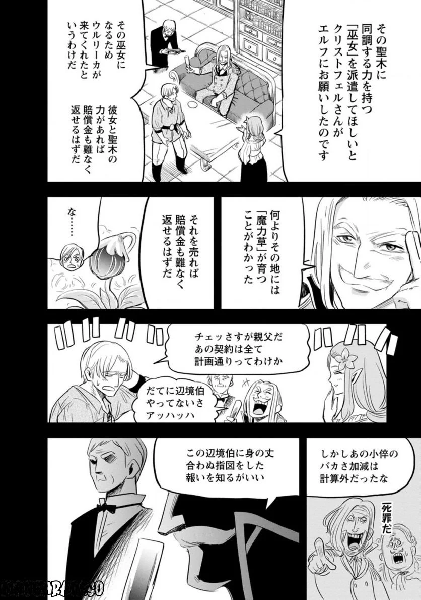 辺境の農村で僕は魔法で遊ぶ 第4.1話 - Trang 10
