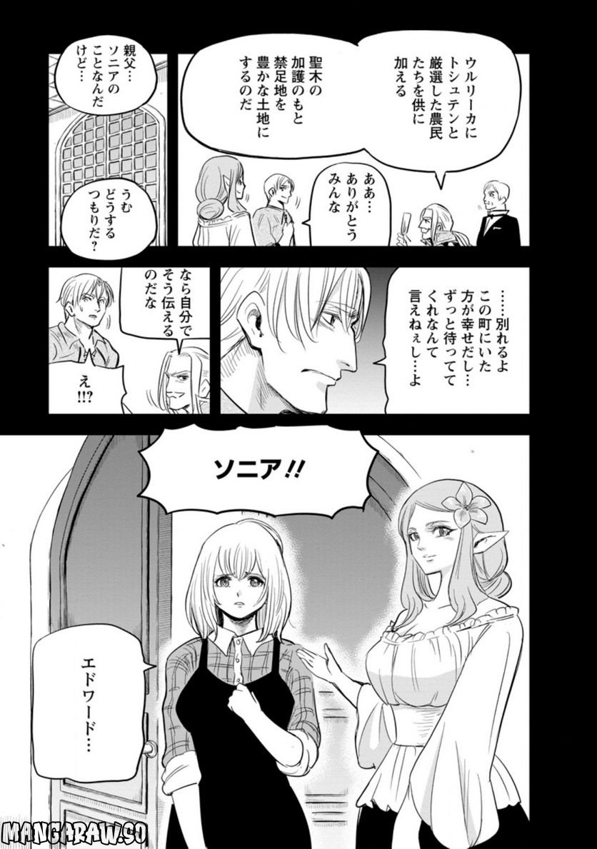 辺境の農村で僕は魔法で遊ぶ 第4.2話 - Trang 1