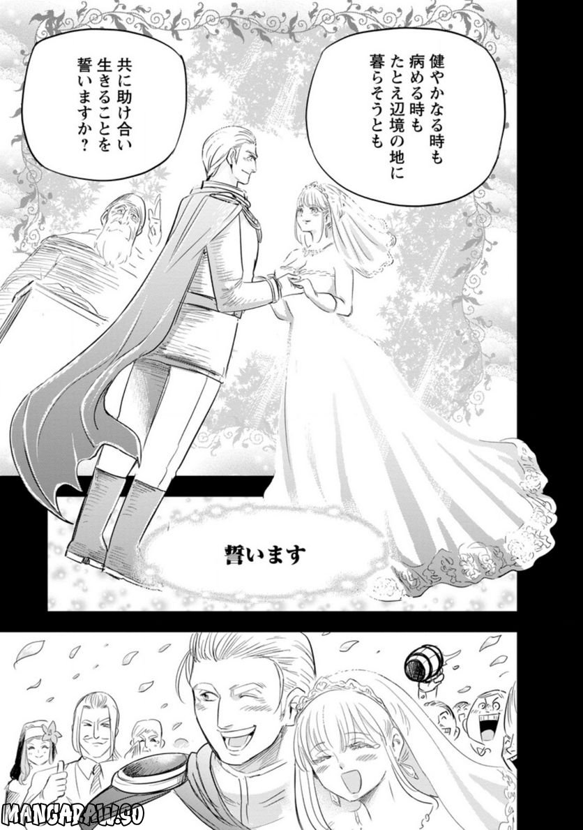 辺境の農村で僕は魔法で遊ぶ 第4.2話 - Trang 3