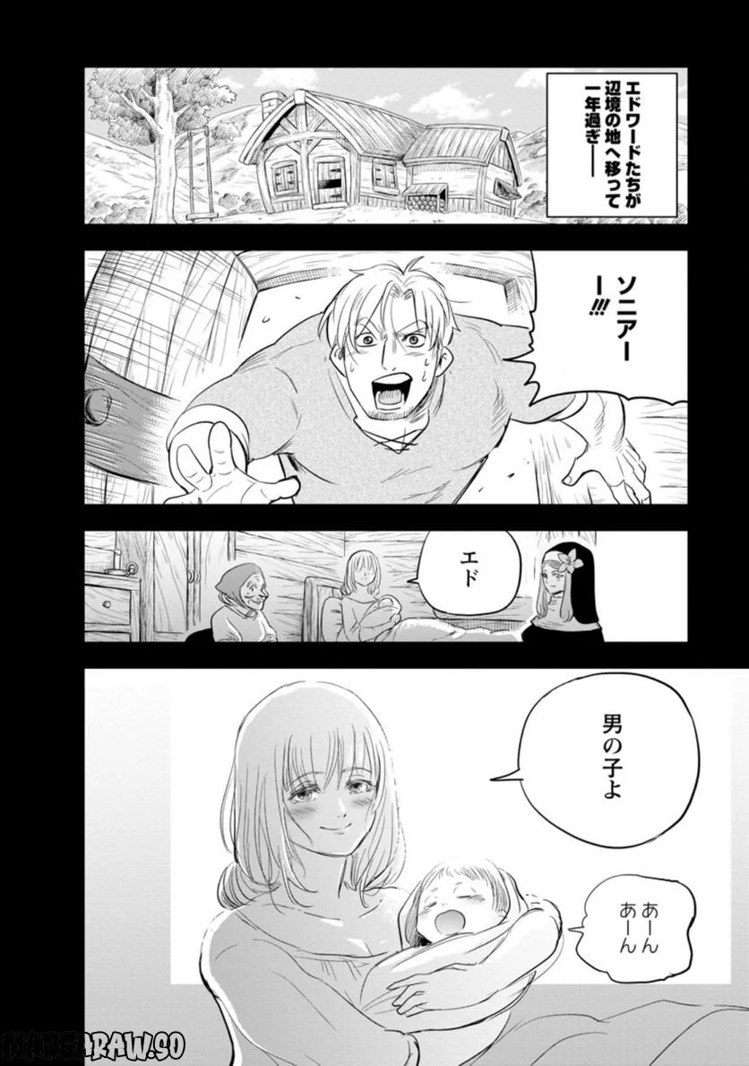 辺境の農村で僕は魔法で遊ぶ 第4.2話 - Trang 4