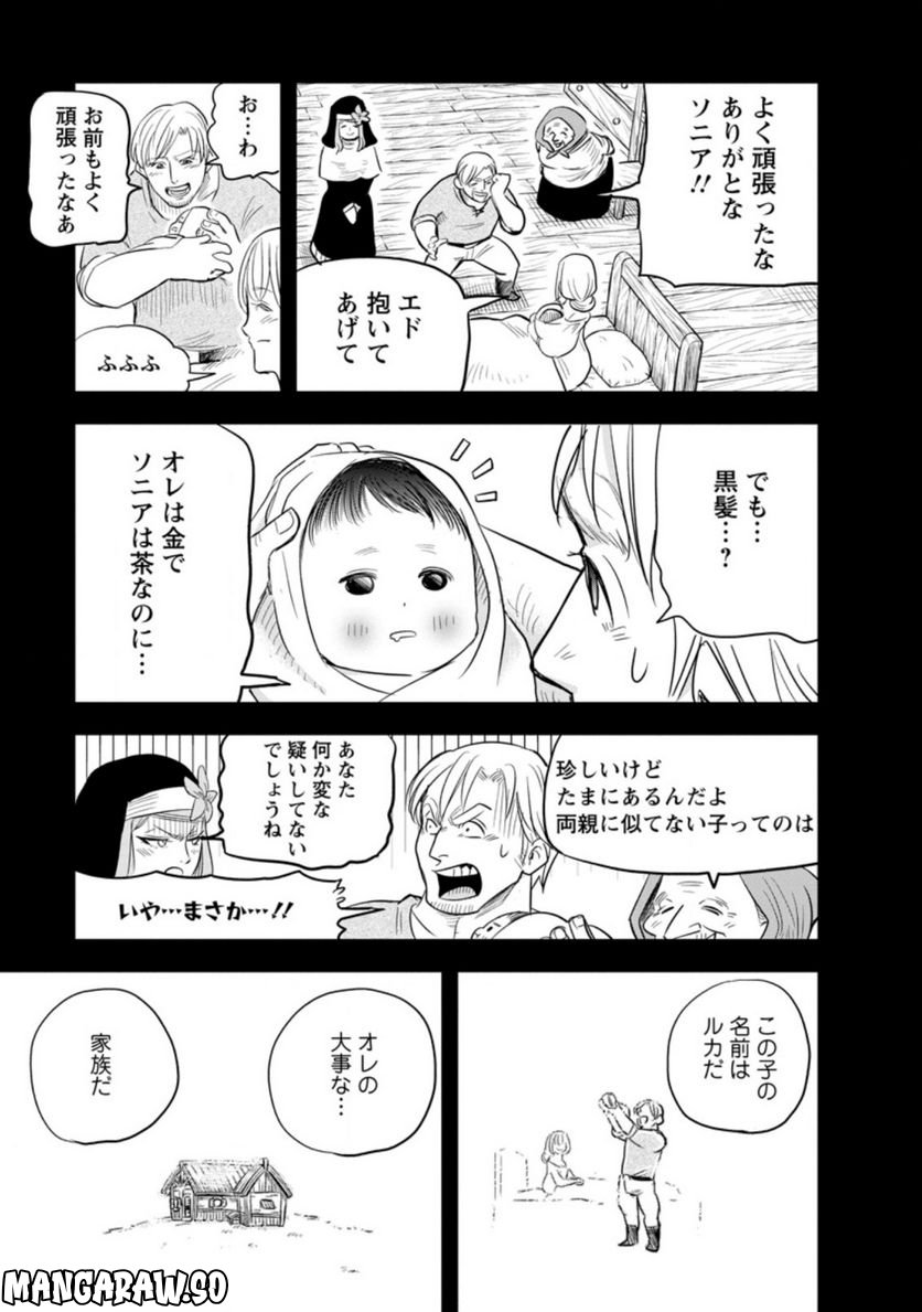 辺境の農村で僕は魔法で遊ぶ 第4.2話 - Trang 5