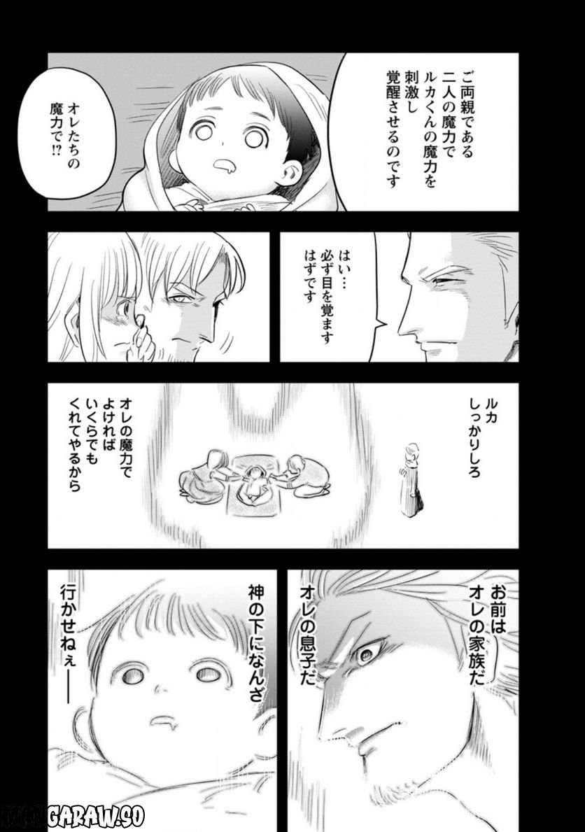 辺境の農村で僕は魔法で遊ぶ 第4.2話 - Trang 7