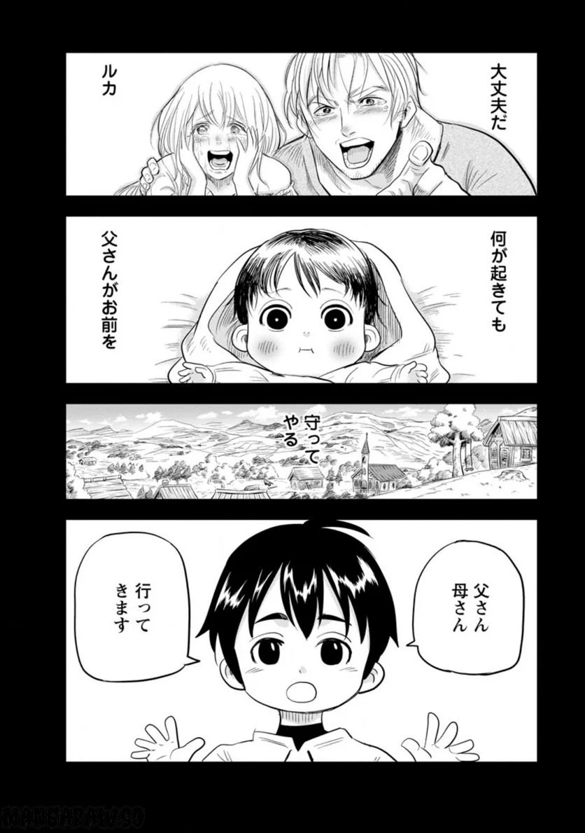 辺境の農村で僕は魔法で遊ぶ 第4.2話 - Trang 8