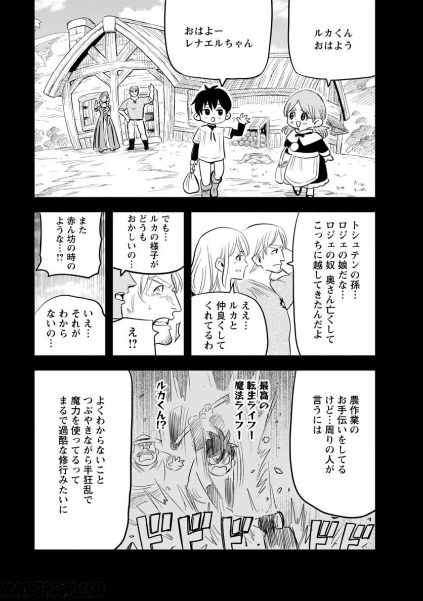 辺境の農村で僕は魔法で遊ぶ 第4.2話 - Trang 9