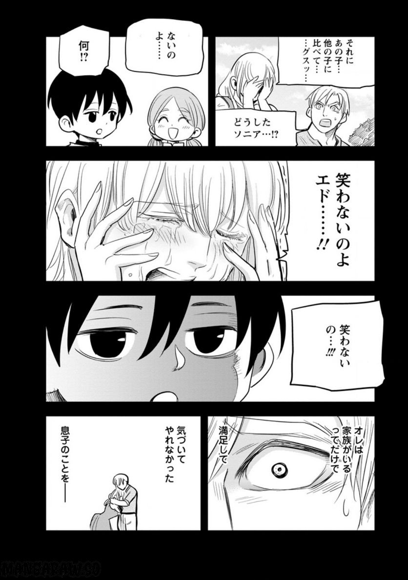 辺境の農村で僕は魔法で遊ぶ 第4.2話 - Trang 10