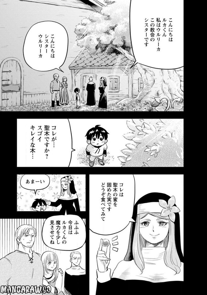 辺境の農村で僕は魔法で遊ぶ 第4.3話 - Trang 1