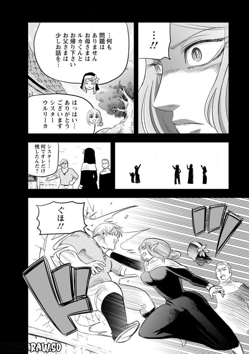 辺境の農村で僕は魔法で遊ぶ 第4.3話 - Trang 2