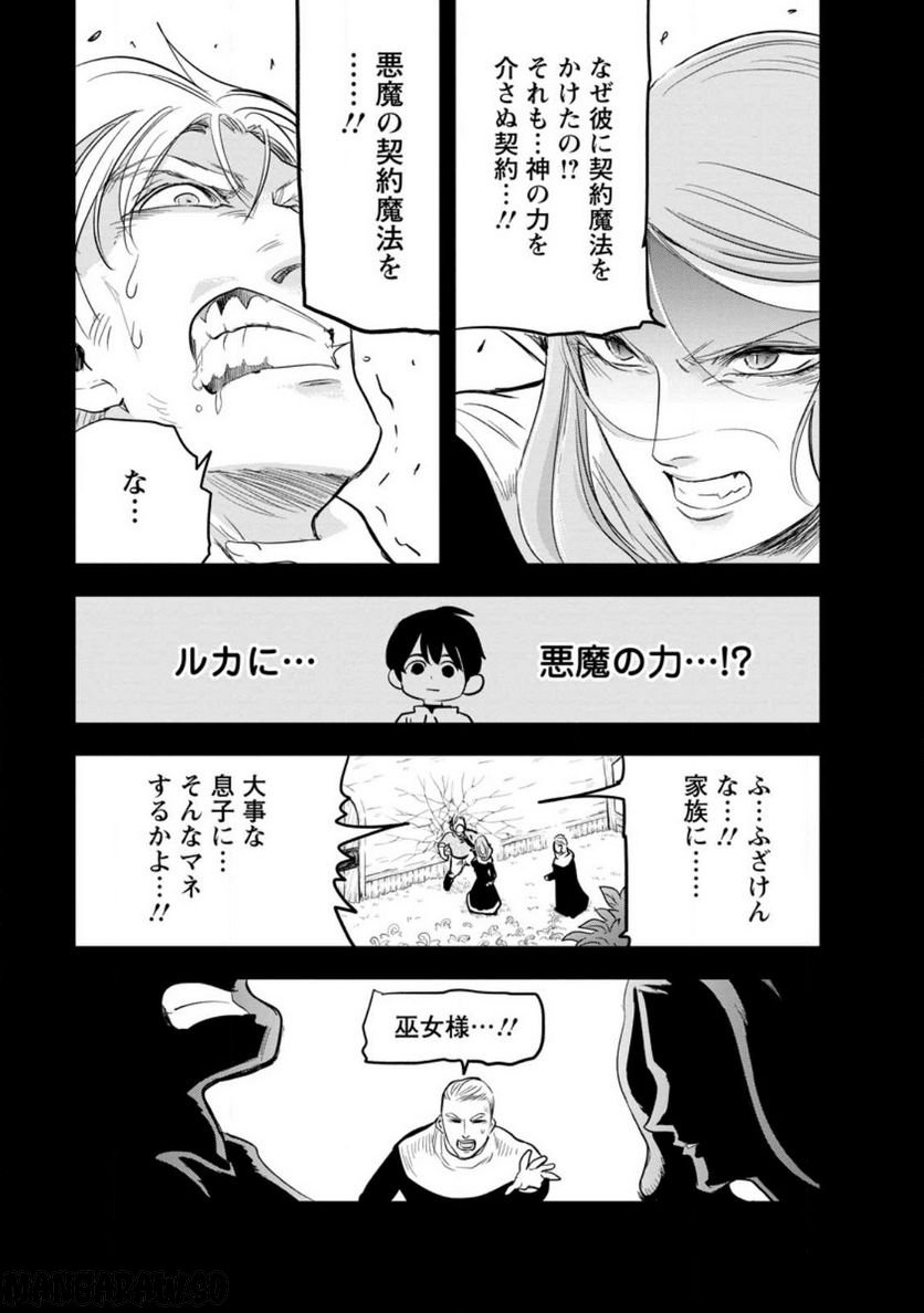 辺境の農村で僕は魔法で遊ぶ 第4.3話 - Trang 3