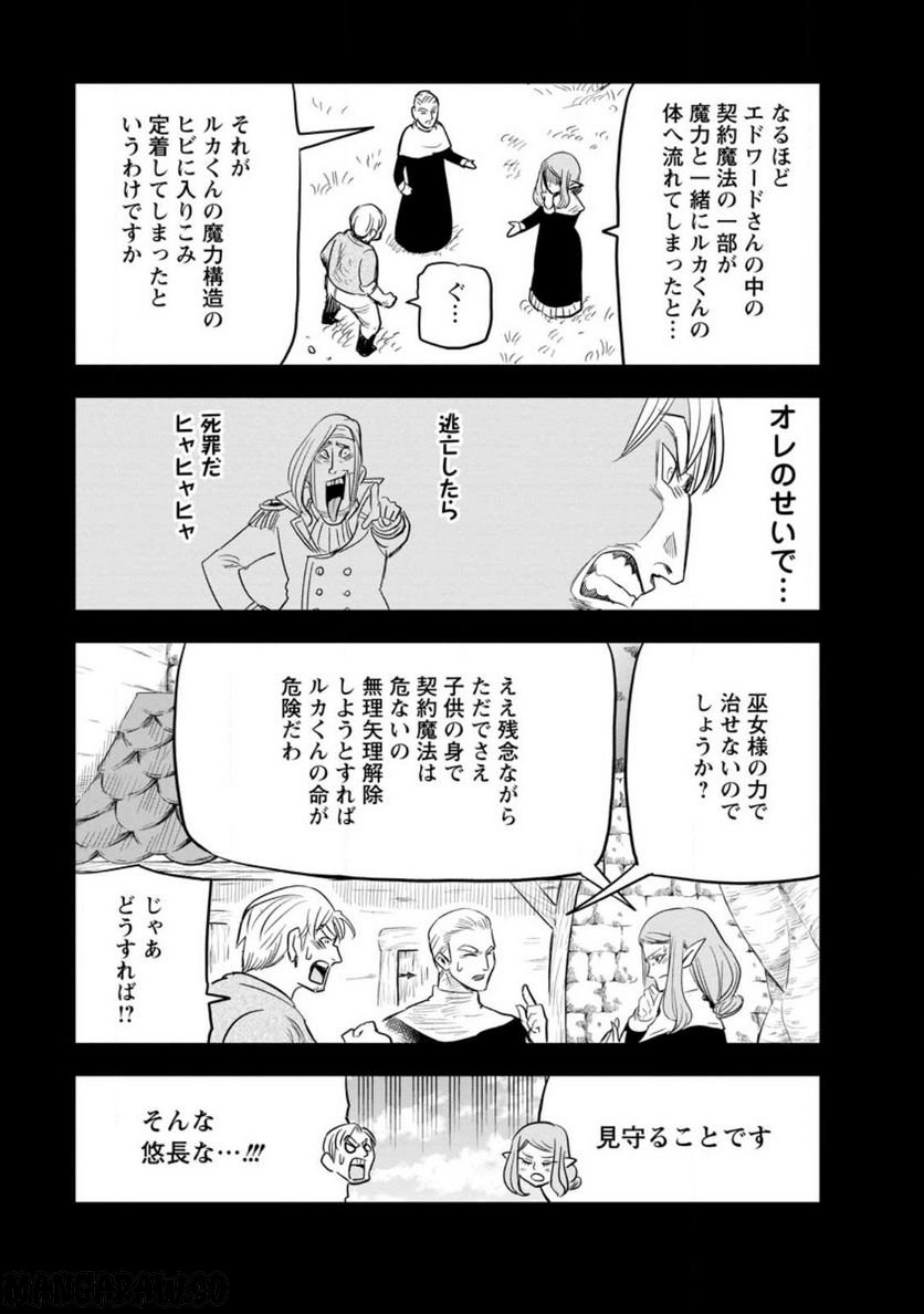 辺境の農村で僕は魔法で遊ぶ 第4.3話 - Trang 5