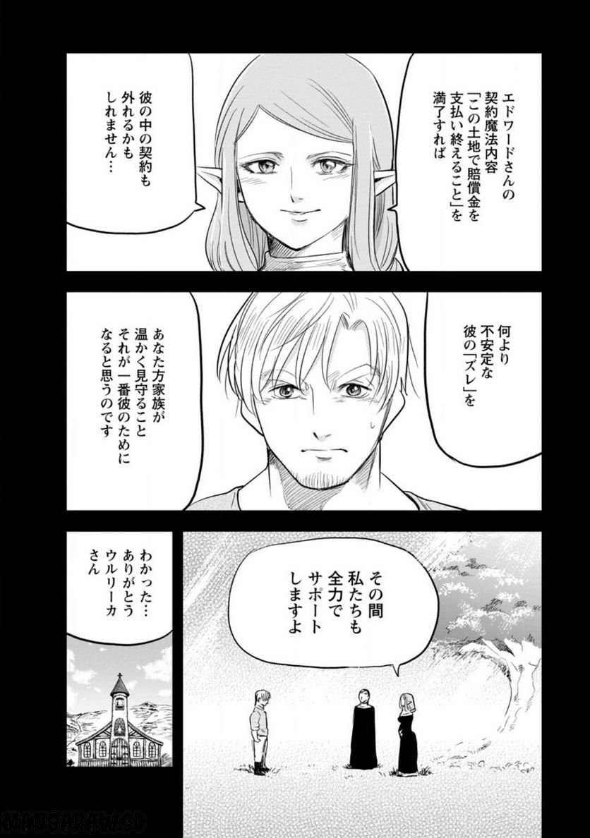 辺境の農村で僕は魔法で遊ぶ 第4.3話 - Trang 6