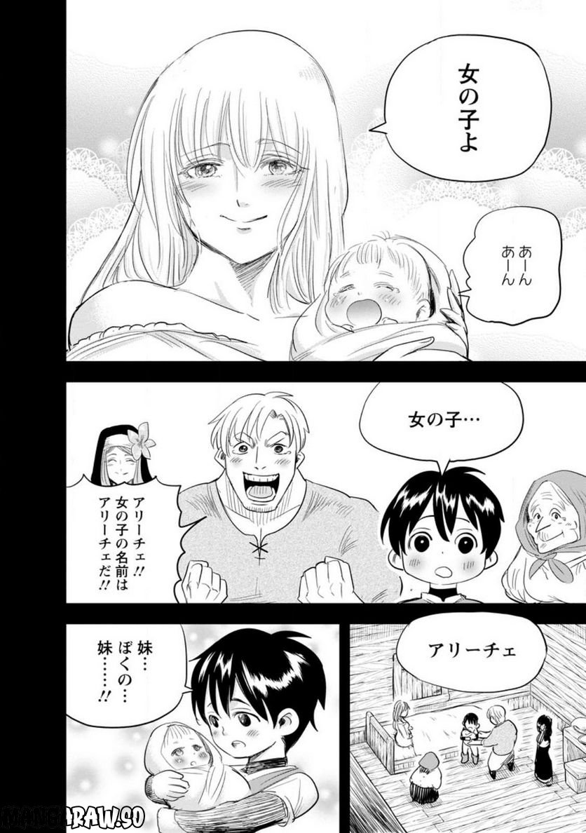 辺境の農村で僕は魔法で遊ぶ 第4.3話 - Trang 8
