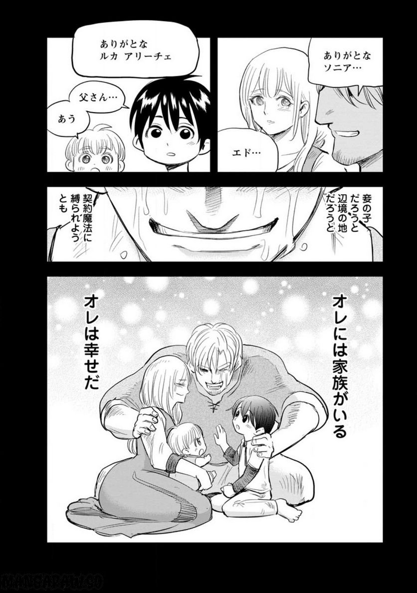 辺境の農村で僕は魔法で遊ぶ 第4.3話 - Trang 10