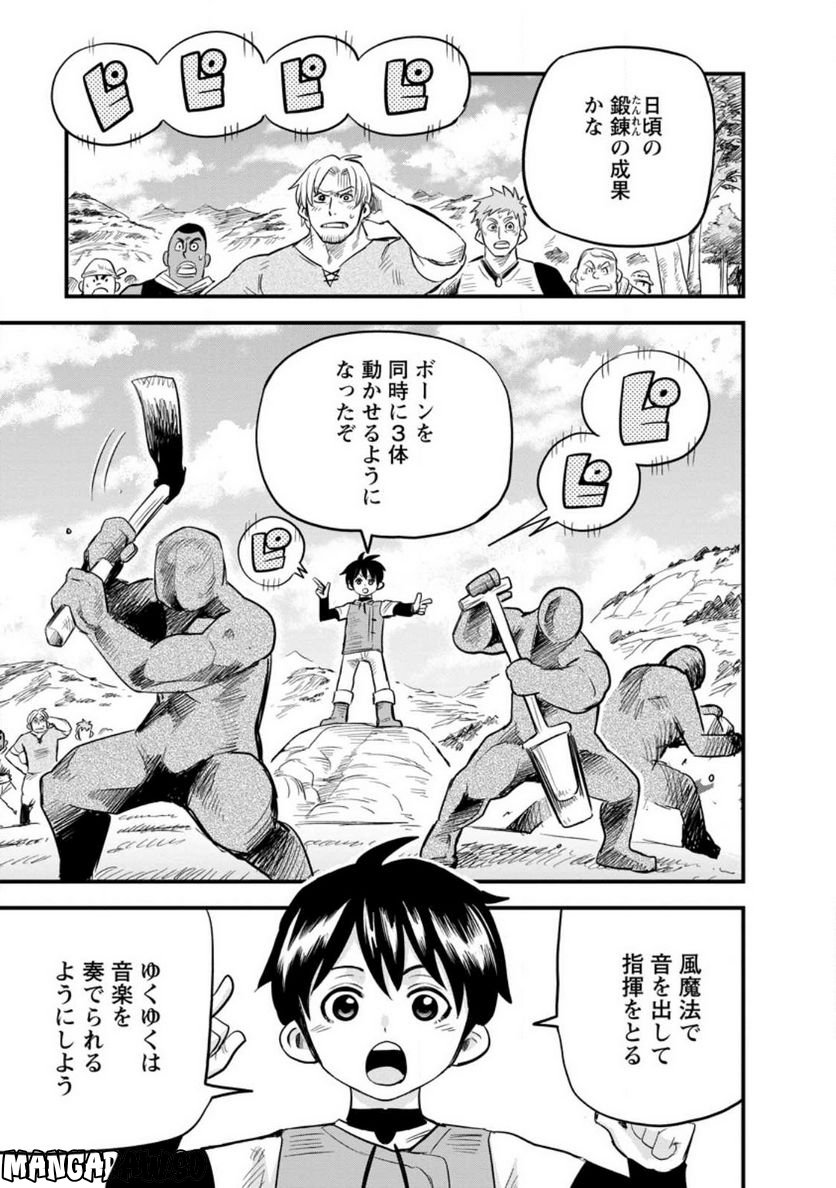 辺境の農村で僕は魔法で遊ぶ 第5.1話 - Trang 1