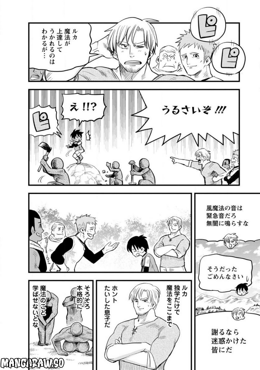 辺境の農村で僕は魔法で遊ぶ 第5.1話 - Trang 2