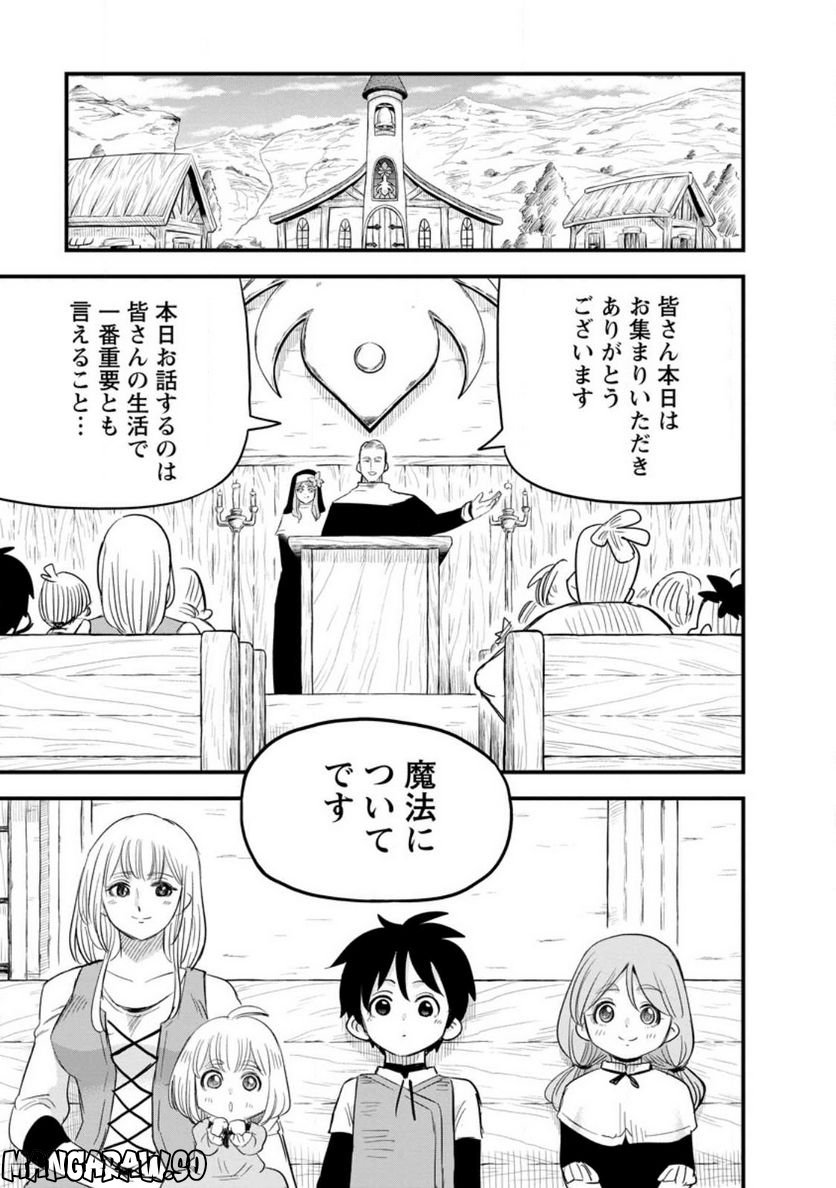 辺境の農村で僕は魔法で遊ぶ 第5.1話 - Trang 3