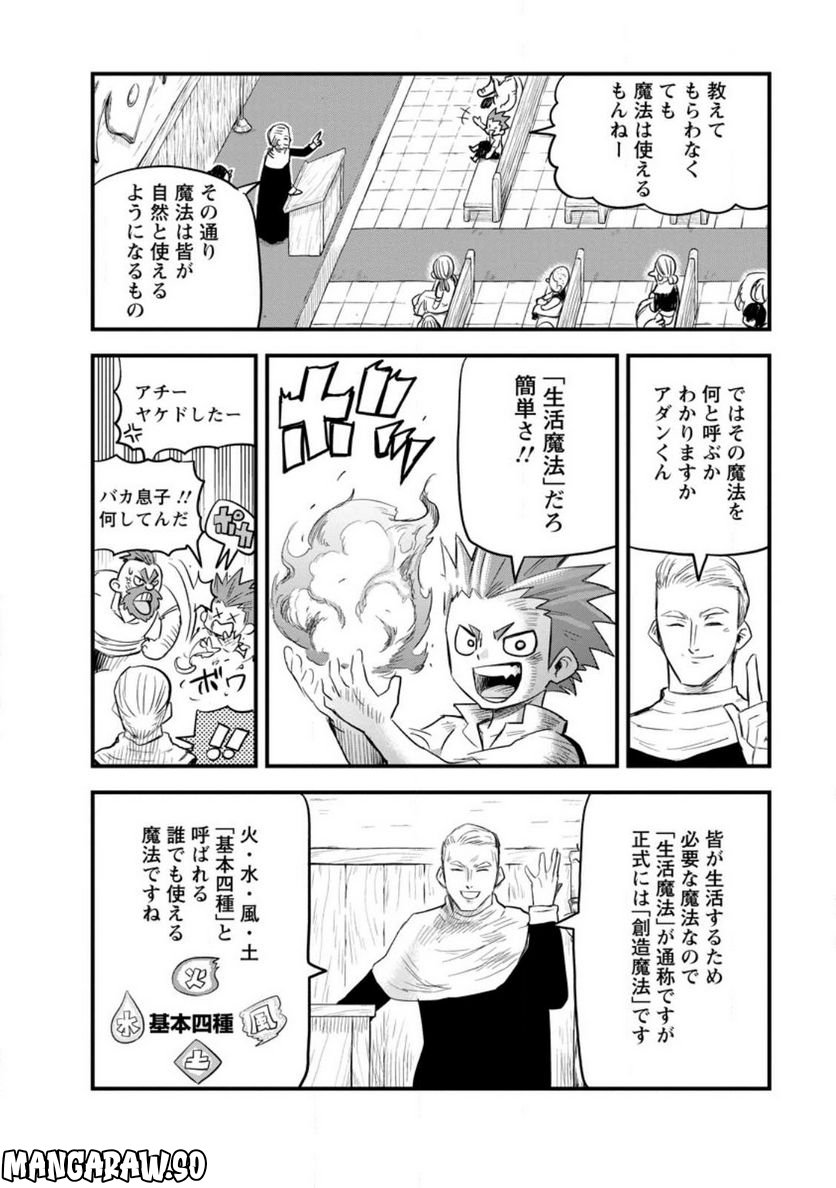 辺境の農村で僕は魔法で遊ぶ 第5.1話 - Trang 4