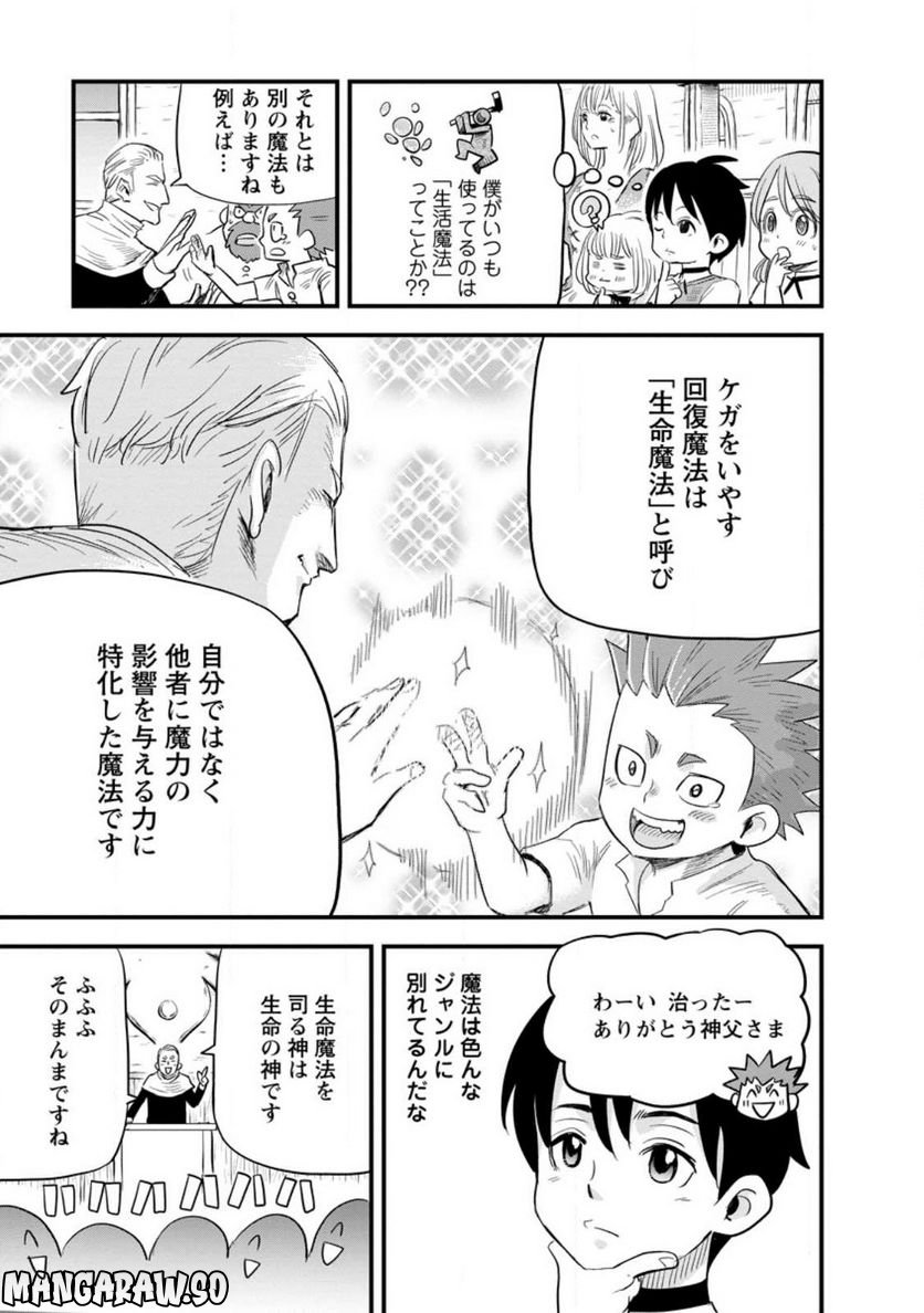 辺境の農村で僕は魔法で遊ぶ 第5.1話 - Trang 5