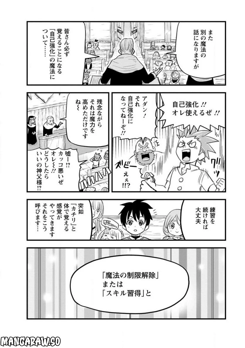 辺境の農村で僕は魔法で遊ぶ 第5.1話 - Trang 6